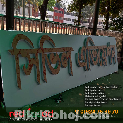 THE BEST ACRYLIC 3D LETTER SIGNBOARD COMPANY IN BANGLADESH